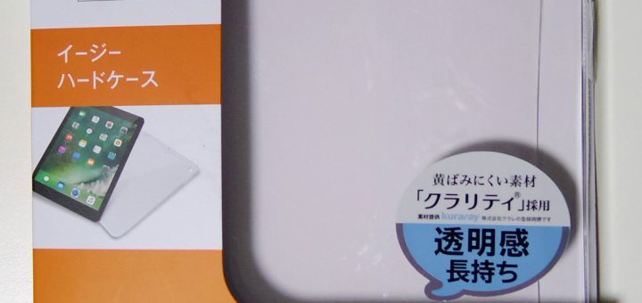 9.7インチiPad (2017年発表モデル)専用 イージーハードケース