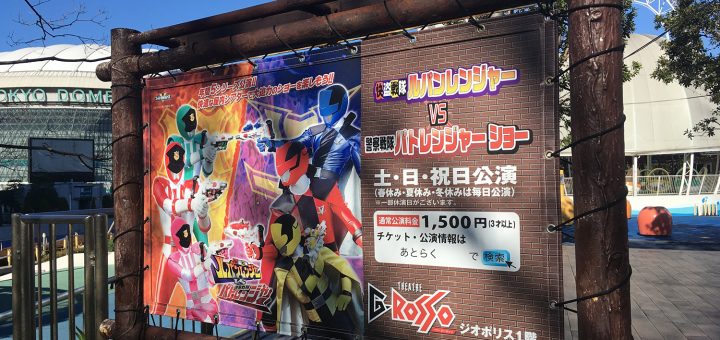 東京ドームシティ