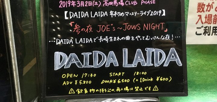 DAIDA LAIDA 「参の夜 JOE”s～JOWS NIGHT」