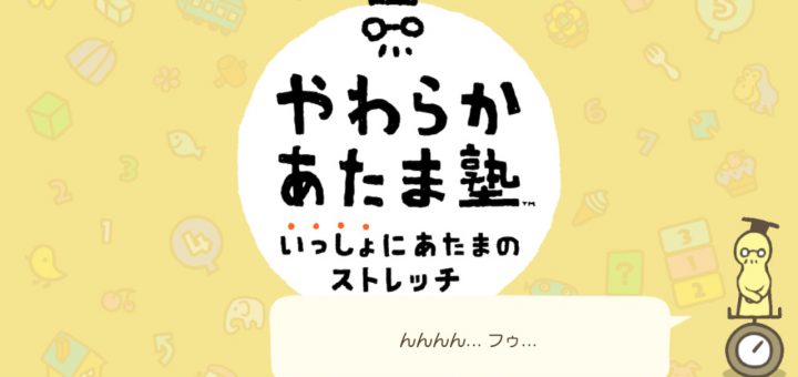 やわらかあたま塾