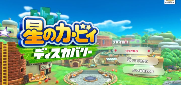 星のカービィ ディスカバリー