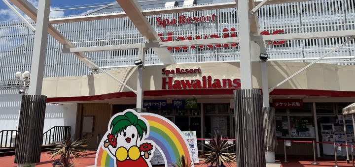 スパリゾート ハワイアンズ