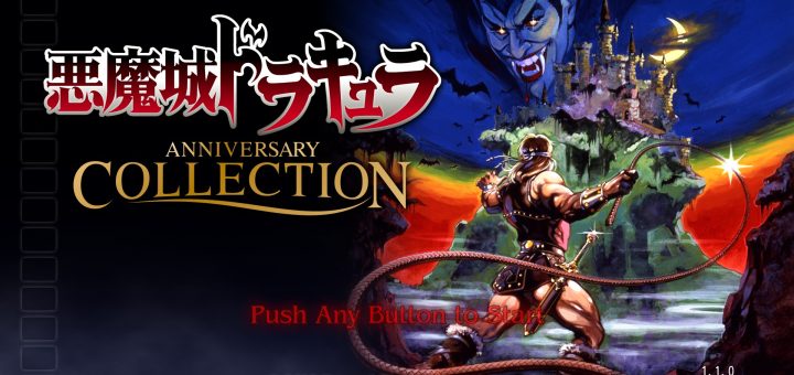 悪魔城ドラキュラ アニバーサリーコレクション