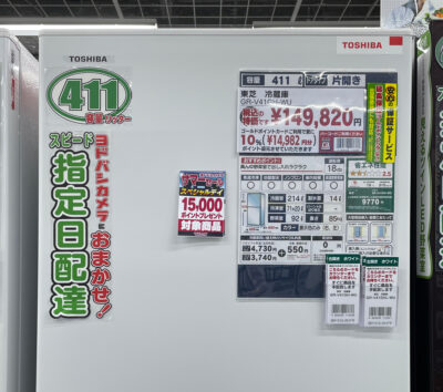冷蔵庫 東芝 GR-V41GH