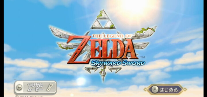 ゼルダの伝説 スカイウォードソード