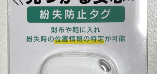 ダイソー　紛失防止タグ