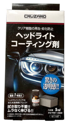 コメリ CRUZARD（クルザード） ヘッドライトコーティング剤