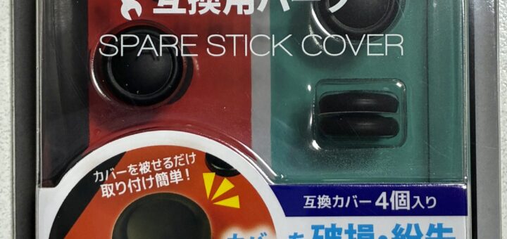 Nintendo Switch用 スペアスティックカバー