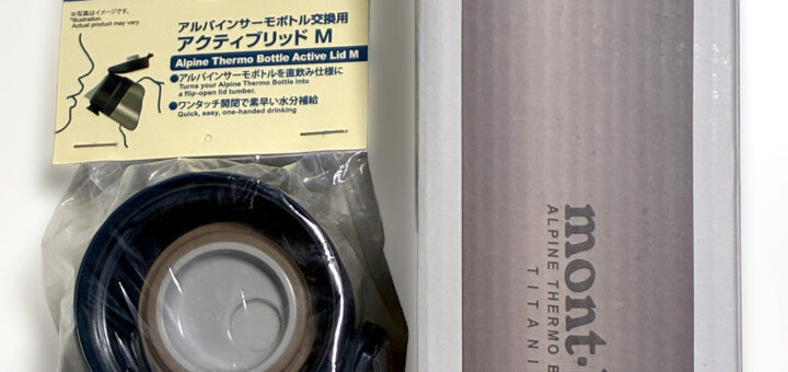 モンベル チタン アルパインサーモボトル 0.5L