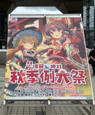 第13回博麗神社秋季例大祭