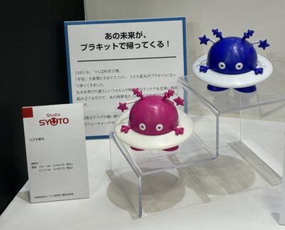コスモ星丸